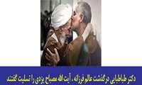 پیام دکتر طباطبایی به مناسبت درگذشت آیت الله مصباح یزدی